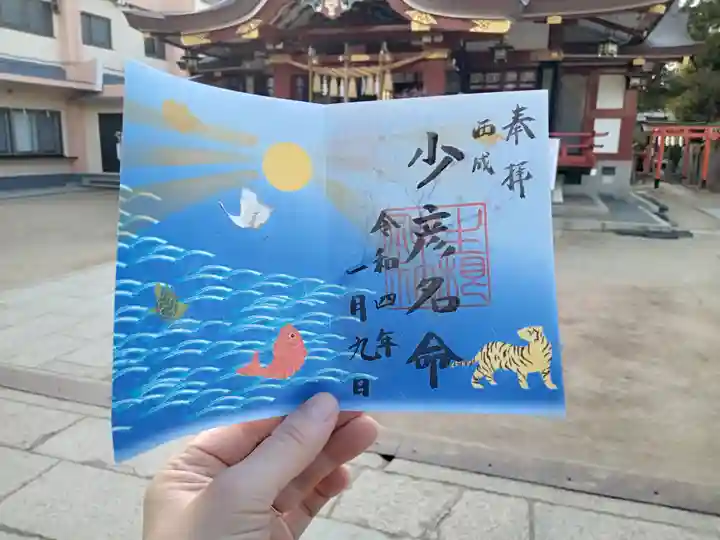 上の天神 生根神社の御朱印