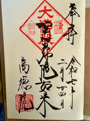 高徳院(神奈川県)