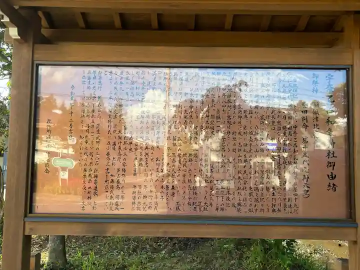 宇奈己呂和気神社(福島県)