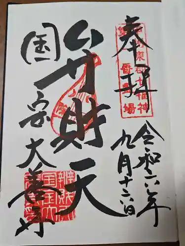 大善寺(山梨県)