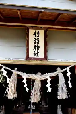 竹駒神社(宮城県)