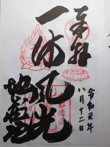 地蔵院の御朱印