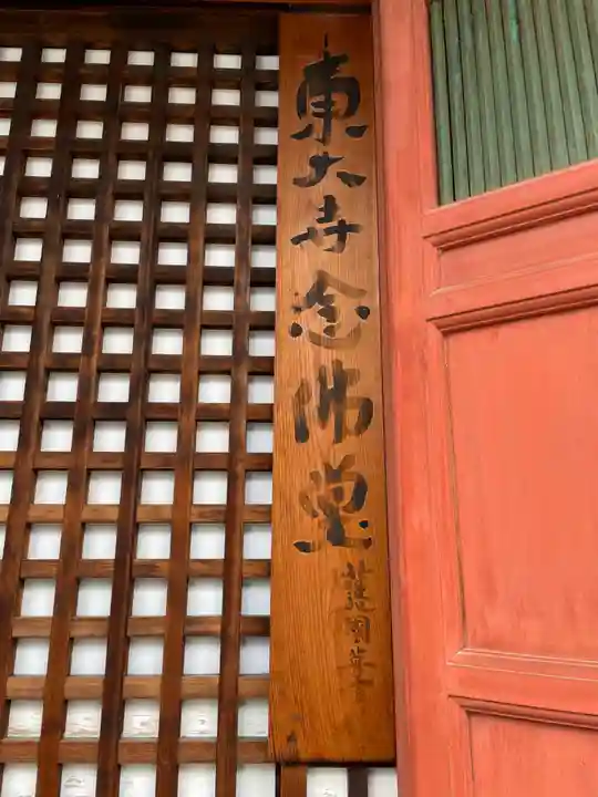 東大寺 念仏堂(奈良県)