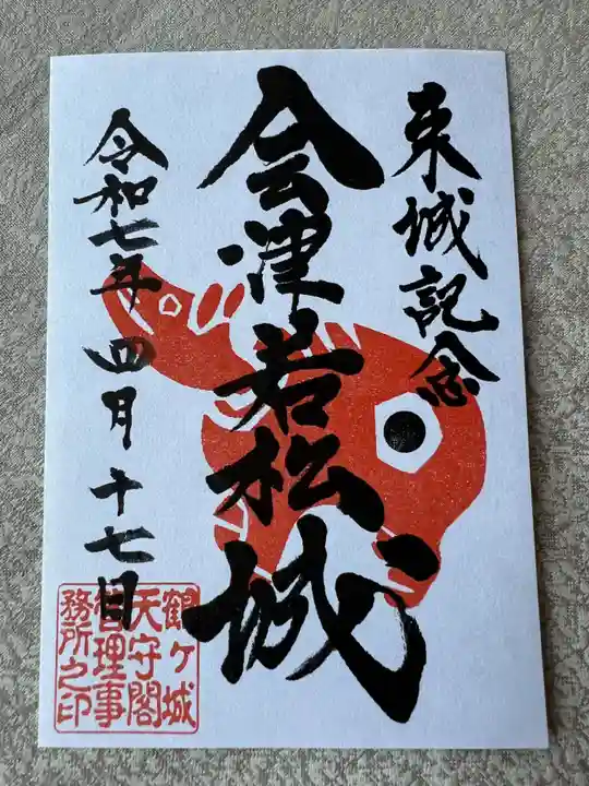 鶴ケ城稲荷神社の御朱印