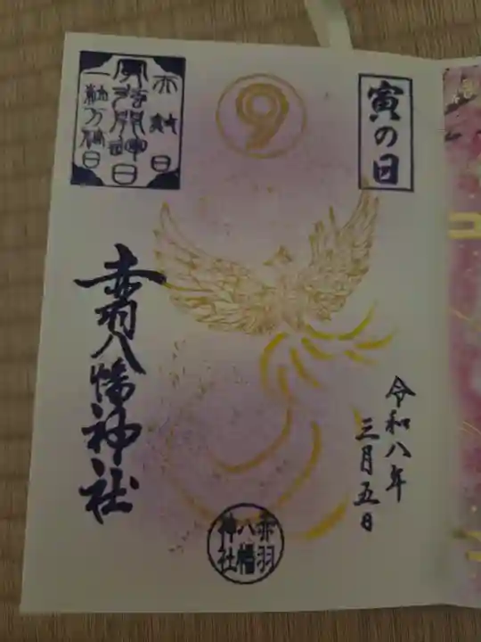 赤羽八幡神社の{uncategorized: "未分類", other: "その他", undefined: "問題あり", building: "その他建物", grave: "お墓", sacred_gate: "鳥居", guardian: "狛犬", statue: "像", buddha: "仏像", history: "歴史", nature: "自然", garden: "庭園", animal: "動物", pagoda: "塔", temizu: "手水舎", mountain_gate: "山門・神門", sanctuary: "本殿・本堂", subordinate: "末社・摂社", art: "芸術", scenery: "景色", jizo: "地蔵", ema: "絵馬", goshuin: "御朱印", omikuji: "おみくじ", items: "授与品その他", amulet: "お守り", goshuincho: "御朱印帳", eats: "食事", festival: "お祭り", votive_dance: "神楽", shichigosan: "七五三参", wedding: "結婚式", experience: "体験その他", initially: "初詣", around: "周辺", anti_infection: "感染症対策"}