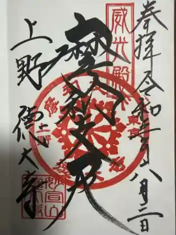 摩利支天 徳大寺の御朱印 2023年06月