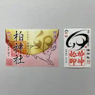 初詣御朱印 各種