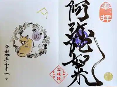 10月『スズメウリと子狐•てんびん座』　　　　　
阿弥陀如来　