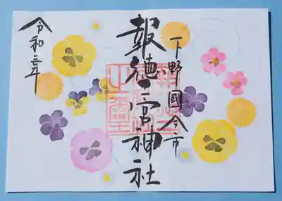 4月からの特別御朱印「パンジー」