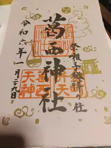 葛西神社(東京都)