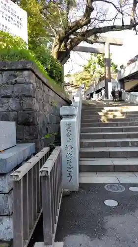 伊勢山皇大神宮(神奈川県)