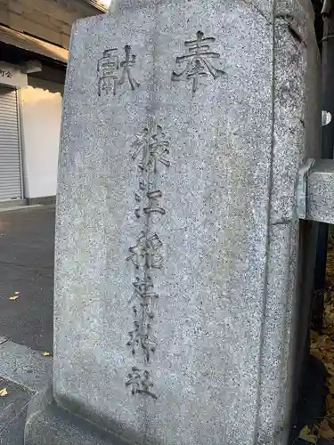 猿江神社のその他建物