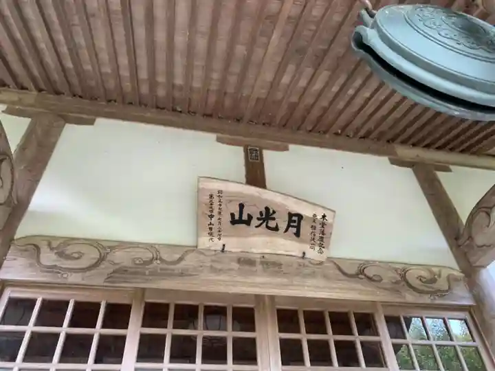 来光寺の本殿・本堂