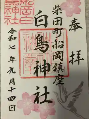 白鳥神社(宮城県)