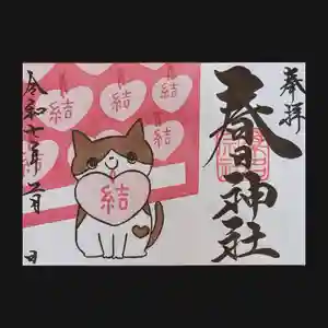 桑名宗社(春日神社)の御朱印 2025年02月01日(土)〜(2025年01月31日(金) 22時07分33秒投稿)