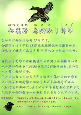 くまくま神社(導きの社 熊野町熊野神社)(東京都)