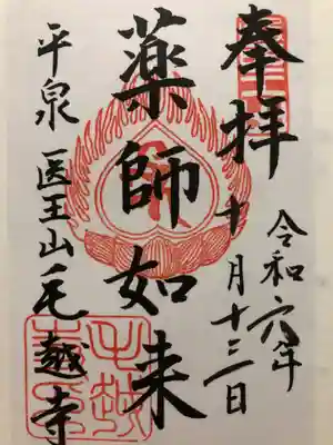 毛越寺(岩手県)