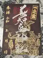 善知鳥神社の御朱印