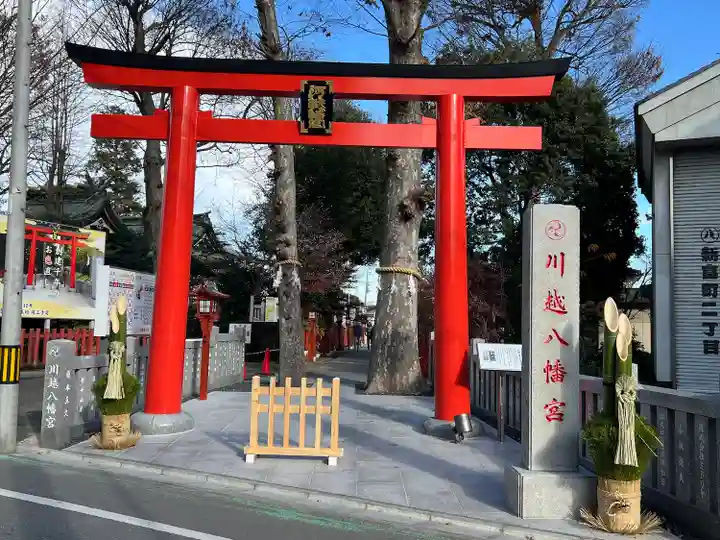 川越八幡宮(埼玉県)