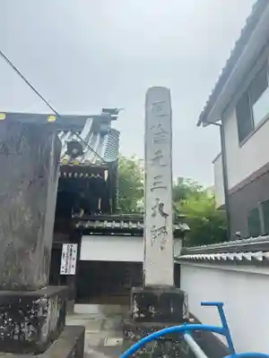 惣宗寺(栃木県)