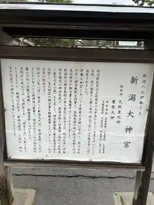 新潟大神宮(新潟県)