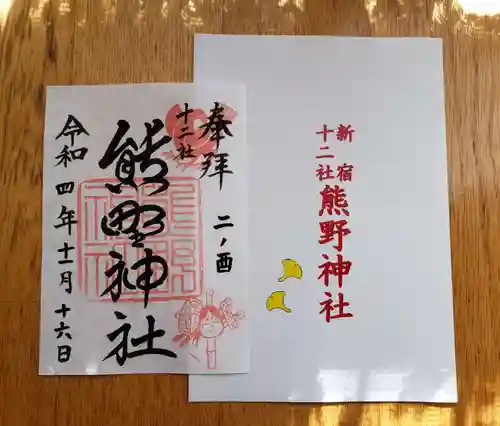 熊野神社(東京都)