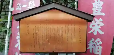 豊栄稲荷大明神(東京都)