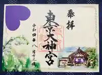 東京大神宮(東京都)