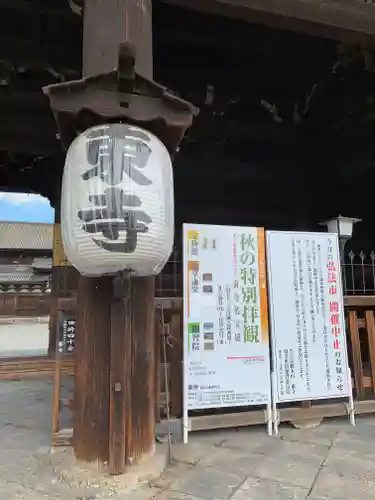 東寺（教王護国寺）の山門・神門