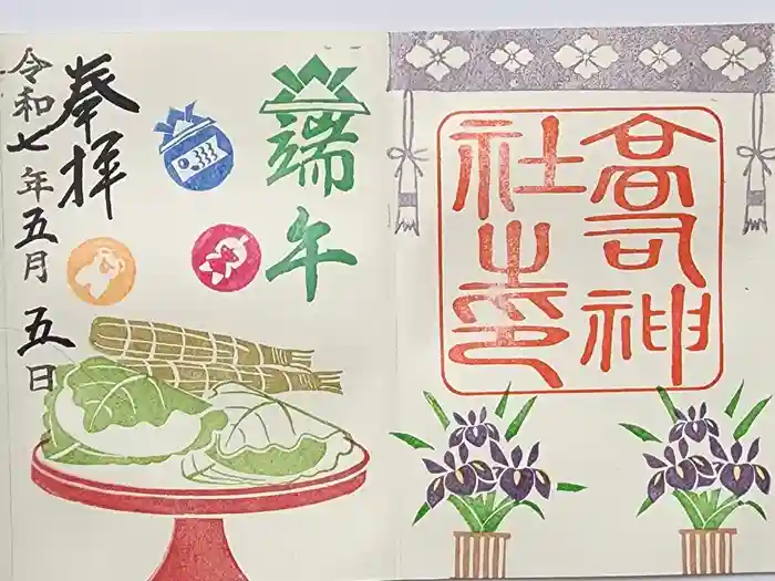 高司神社〜むすびの神の鎮まる社〜の御朱印