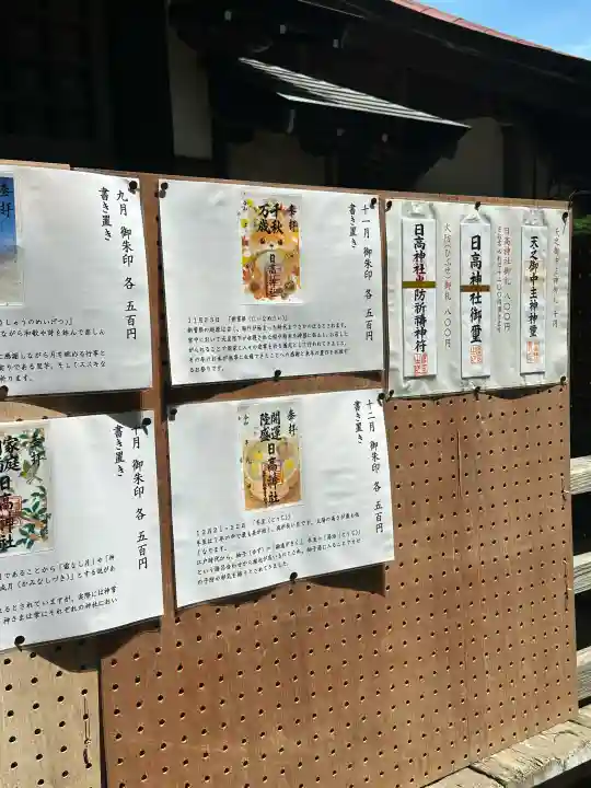 日高神社(岩手県)