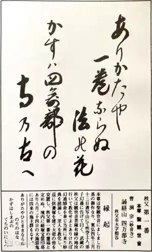 秩父札所１番　四萬部寺の授与品その他
