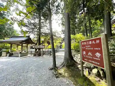 播州清水寺のその他建物