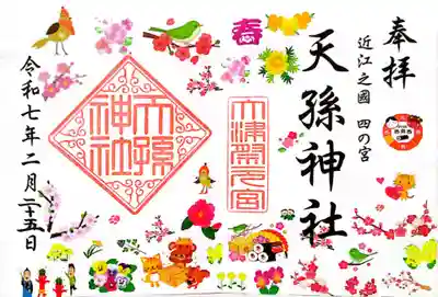 天孫神社(滋賀県)