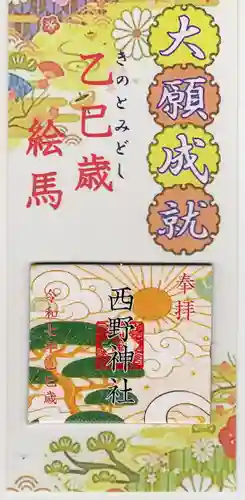 西野神社(北海道)