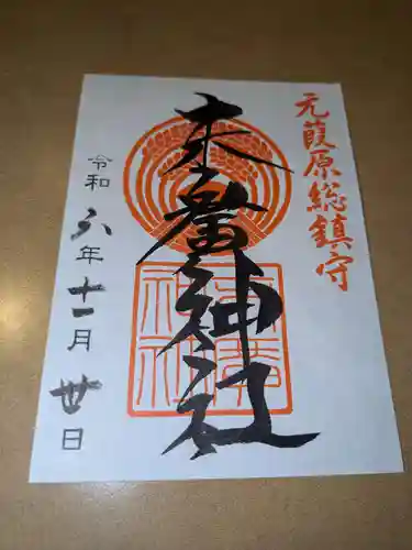 末廣神社(東京都)