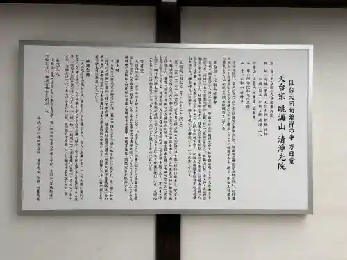 清浄光院(宮城県)