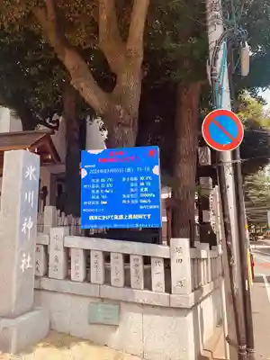 高円寺氷川神社(東京都)