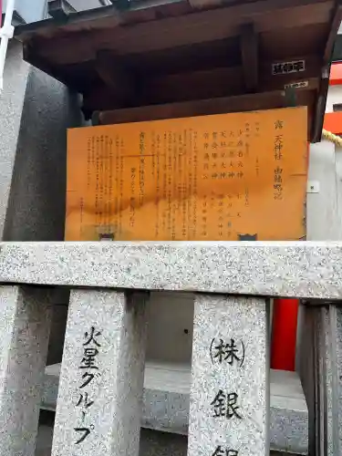 露天神社（お初天神）(大阪府)