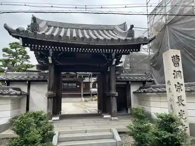 長光寺(愛知県)