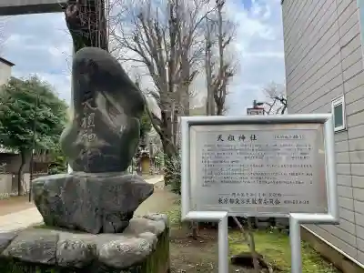 駒込天祖神社(東京都)