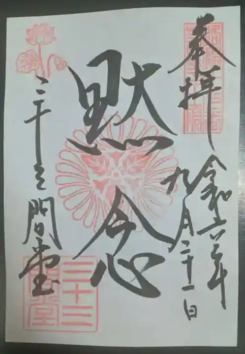 蓮華王院(三十三間堂)(京都府)