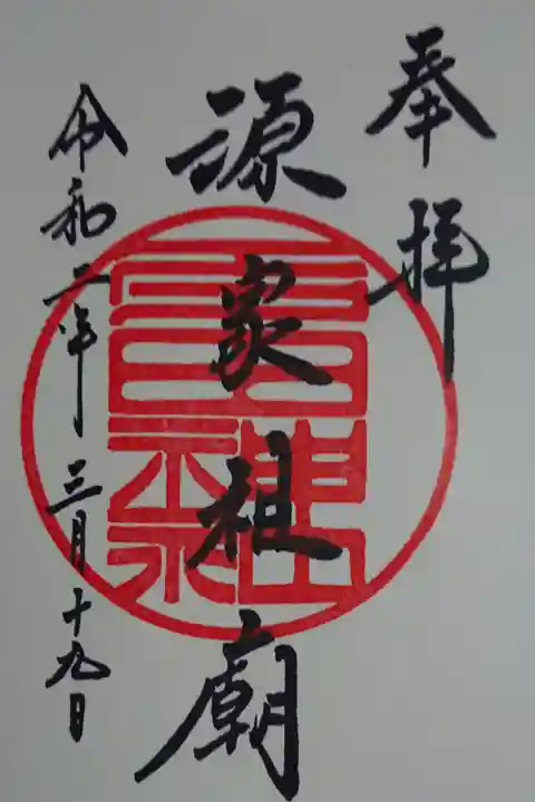 一昨日からお彼岸
~家内の実家のお墓参りに来ました☺️
今日は4月の気温
墓石を洗うお水が気持ちいい🌞
いつもながら御先祖さんに報告とお願い🙏
その後は初めての神社……お墓から近い~😲
清和天皇、多田源氏を祀ってる神社⛩️
皇室の植樹、貴乃花・曙横綱の植樹記念碑
水戸黄門が植えた云われの銀杏🌳
源氏を祀った……合格祈願絵馬がイッパイ