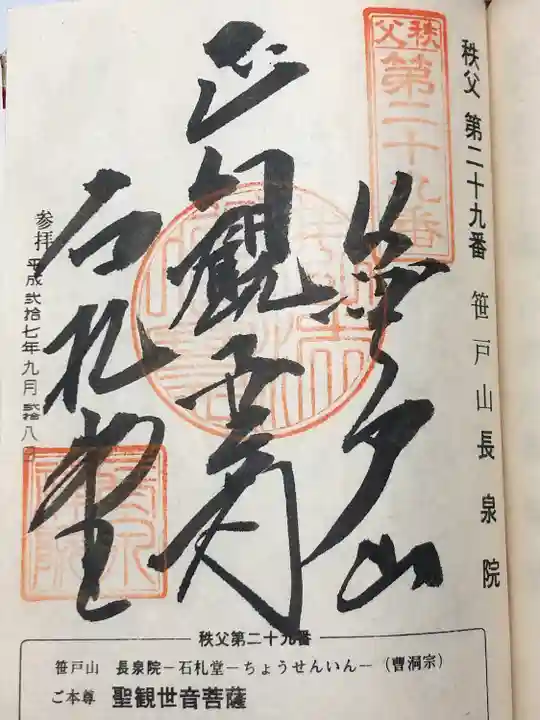 長泉院(埼玉県)