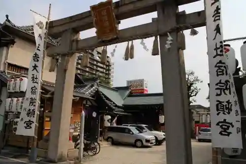 宿院頓宮の鳥居