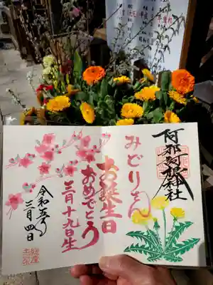 阿邪訶根神社(福島県)