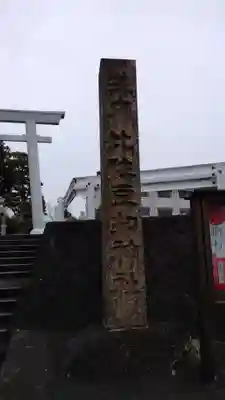 比佐豆知神社(三重県)