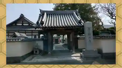 石田寺(東京都)