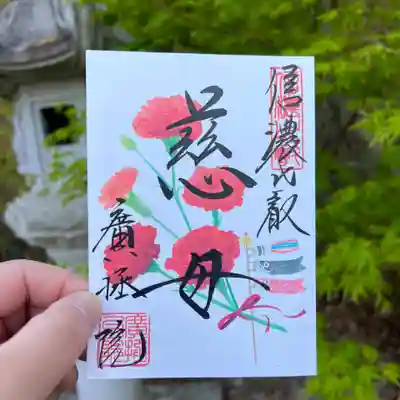 月替り御朱印「5月・慈母」