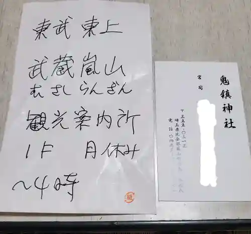 鬼鎮神社のその他建物